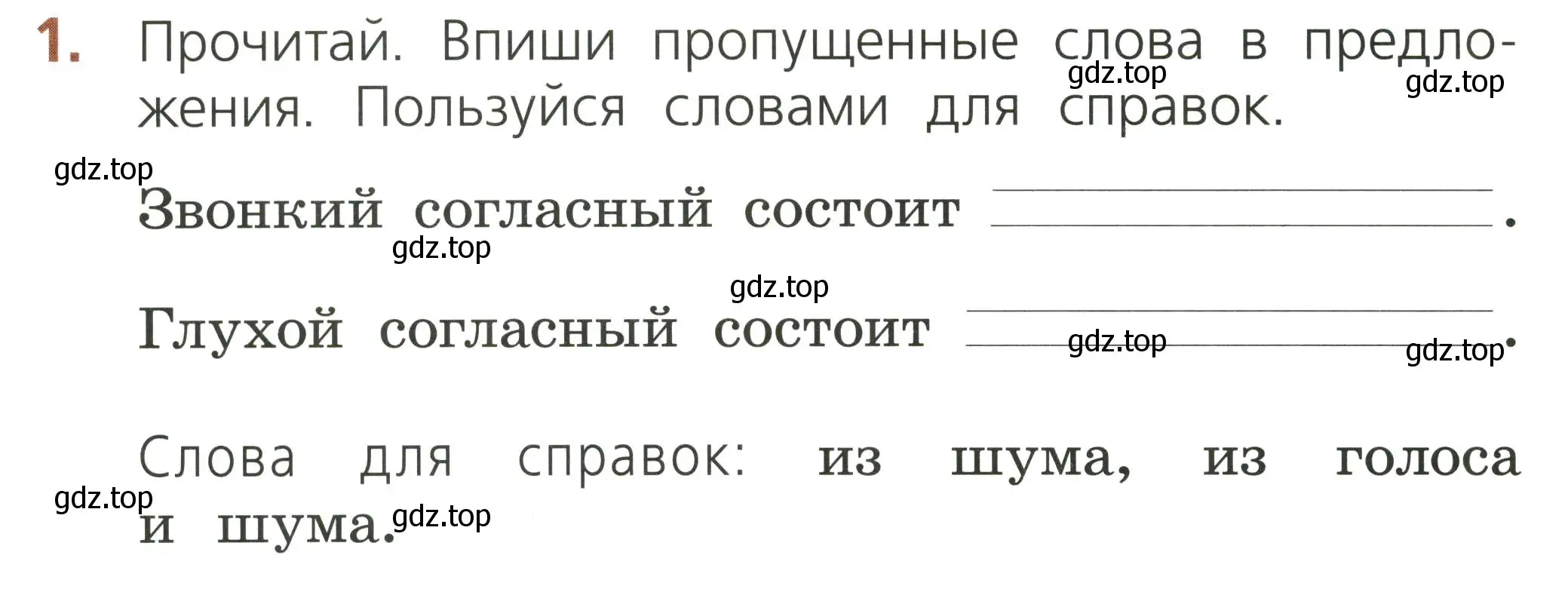 Условие номер 1 (страница 36) гдз по русскому языку 1 класс Канакина, тетрадь учебных достижений