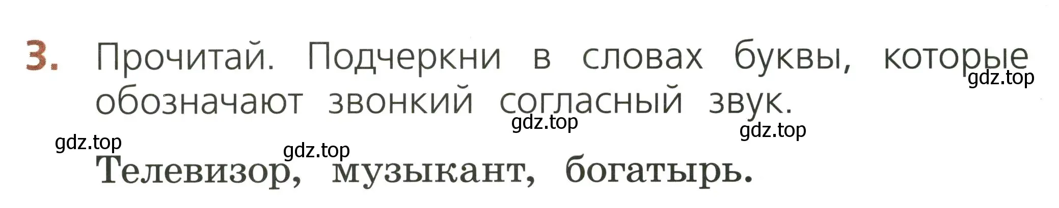 Условие номер 3 (страница 36) гдз по русскому языку 1 класс Канакина, тетрадь учебных достижений