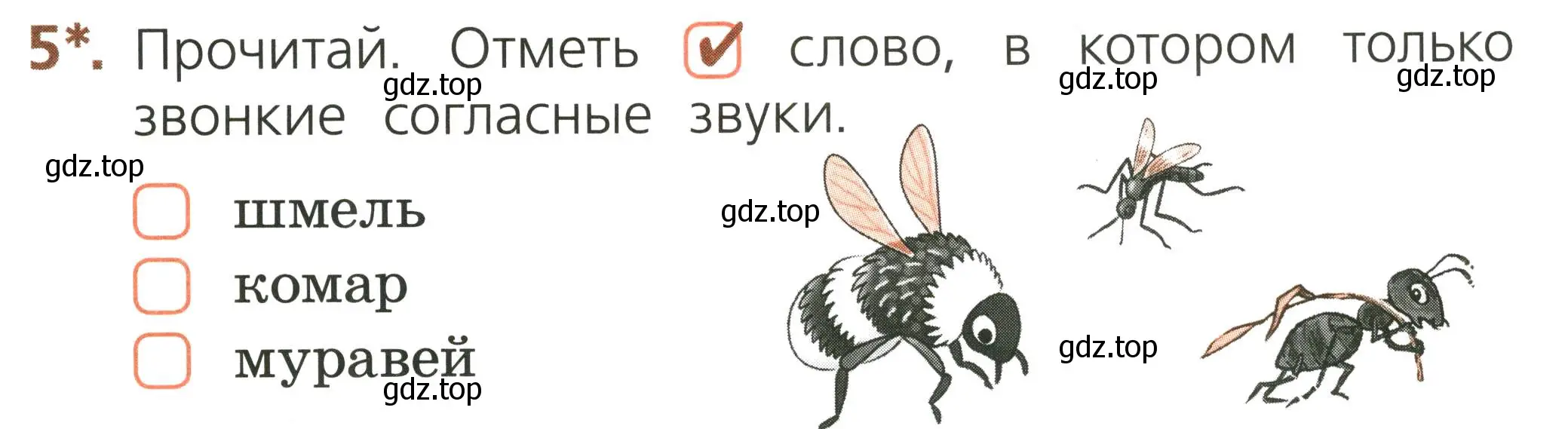 Условие номер 5 (страница 37) гдз по русскому языку 1 класс Канакина, тетрадь учебных достижений