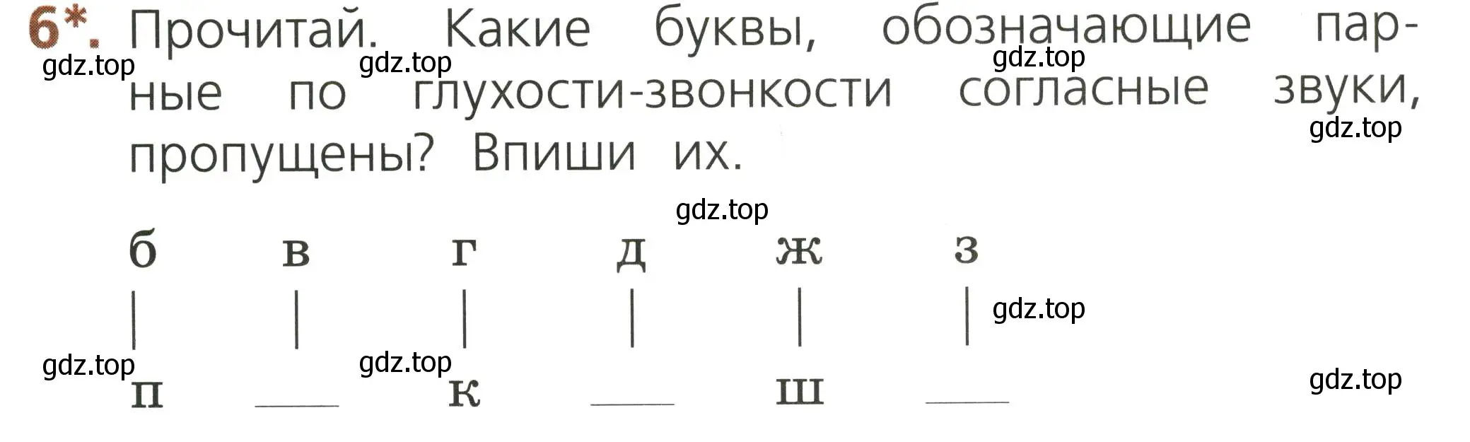 Условие номер 6 (страница 37) гдз по русскому языку 1 класс Канакина, тетрадь учебных достижений