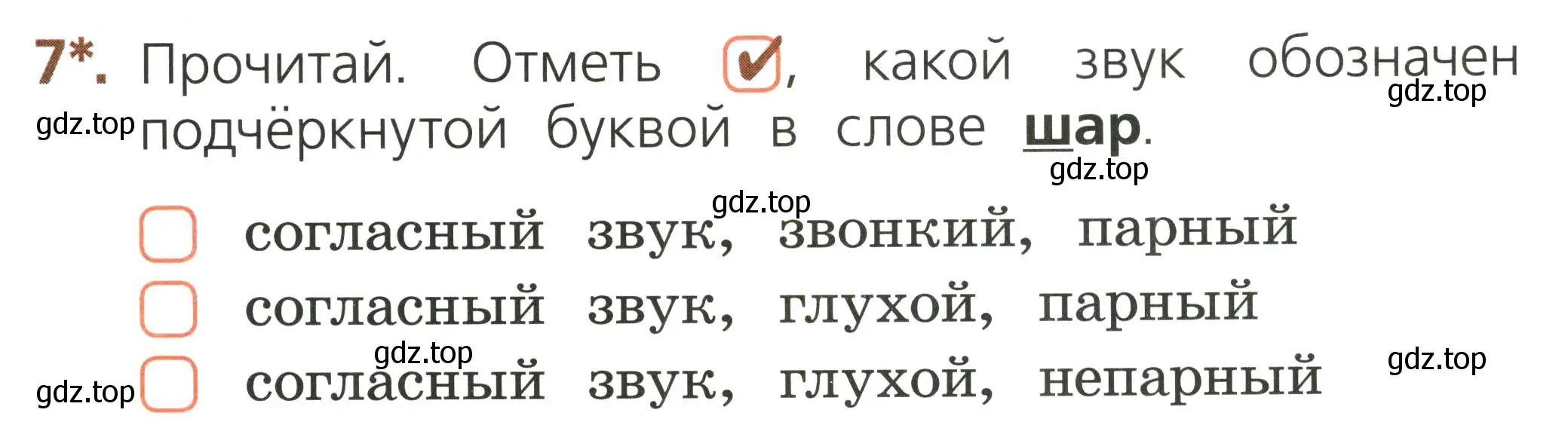 Условие номер 7 (страница 37) гдз по русскому языку 1 класс Канакина, тетрадь учебных достижений