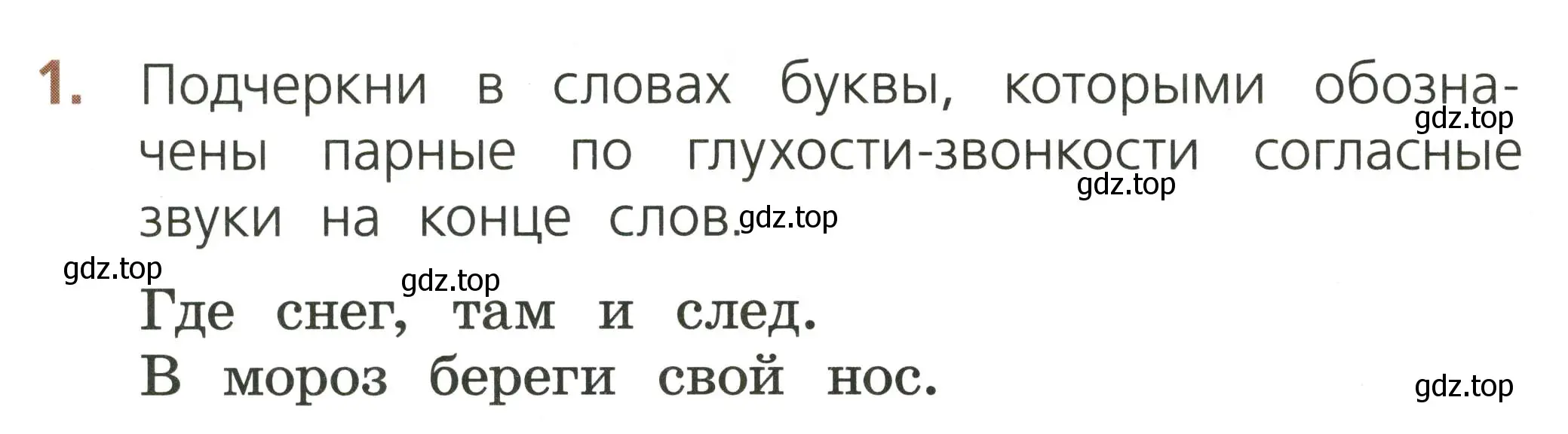 Условие номер 1 (страница 38) гдз по русскому языку 1 класс Канакина, тетрадь учебных достижений