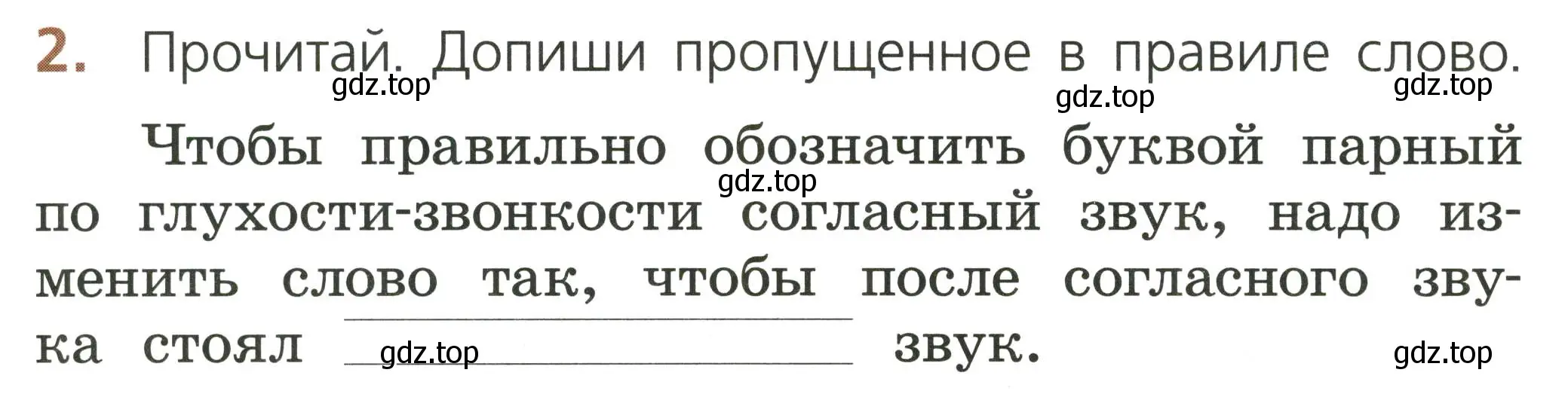 Условие номер 2 (страница 38) гдз по русскому языку 1 класс Канакина, тетрадь учебных достижений