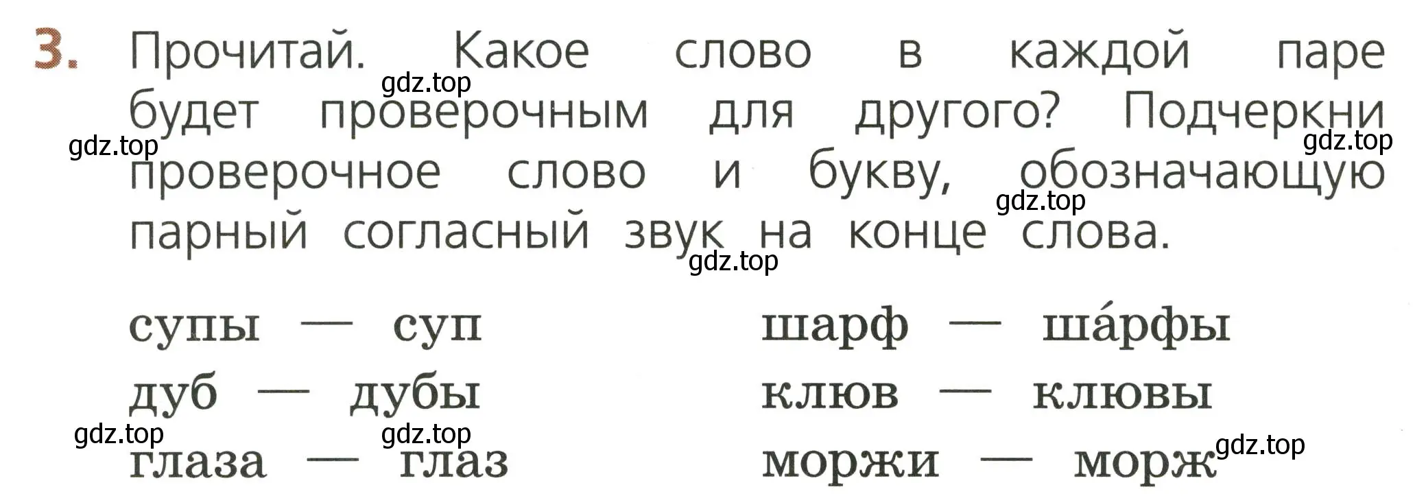 Условие номер 3 (страница 38) гдз по русскому языку 1 класс Канакина, тетрадь учебных достижений
