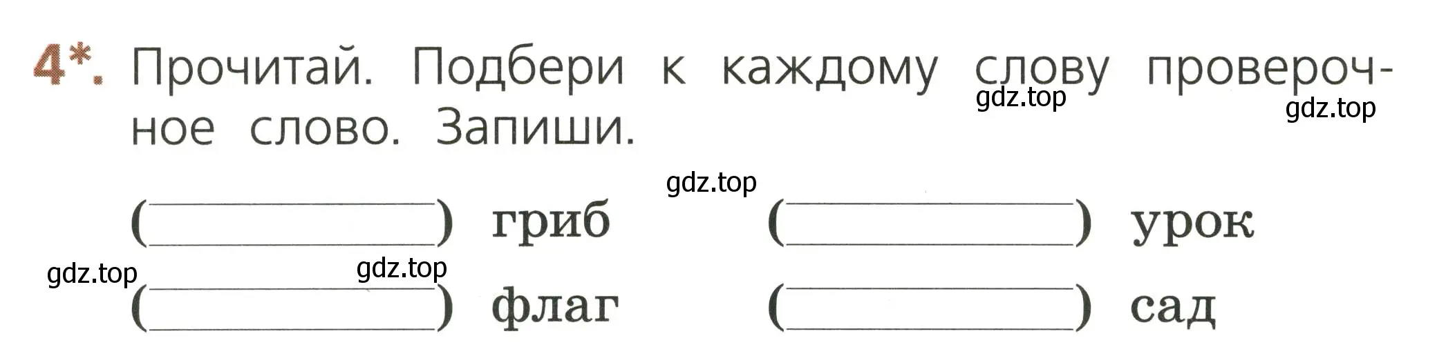 Условие номер 4 (страница 38) гдз по русскому языку 1 класс Канакина, тетрадь учебных достижений