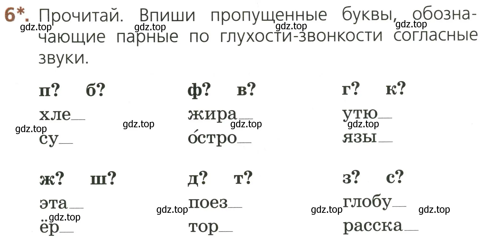 Условие номер 6 (страница 39) гдз по русскому языку 1 класс Канакина, тетрадь учебных достижений