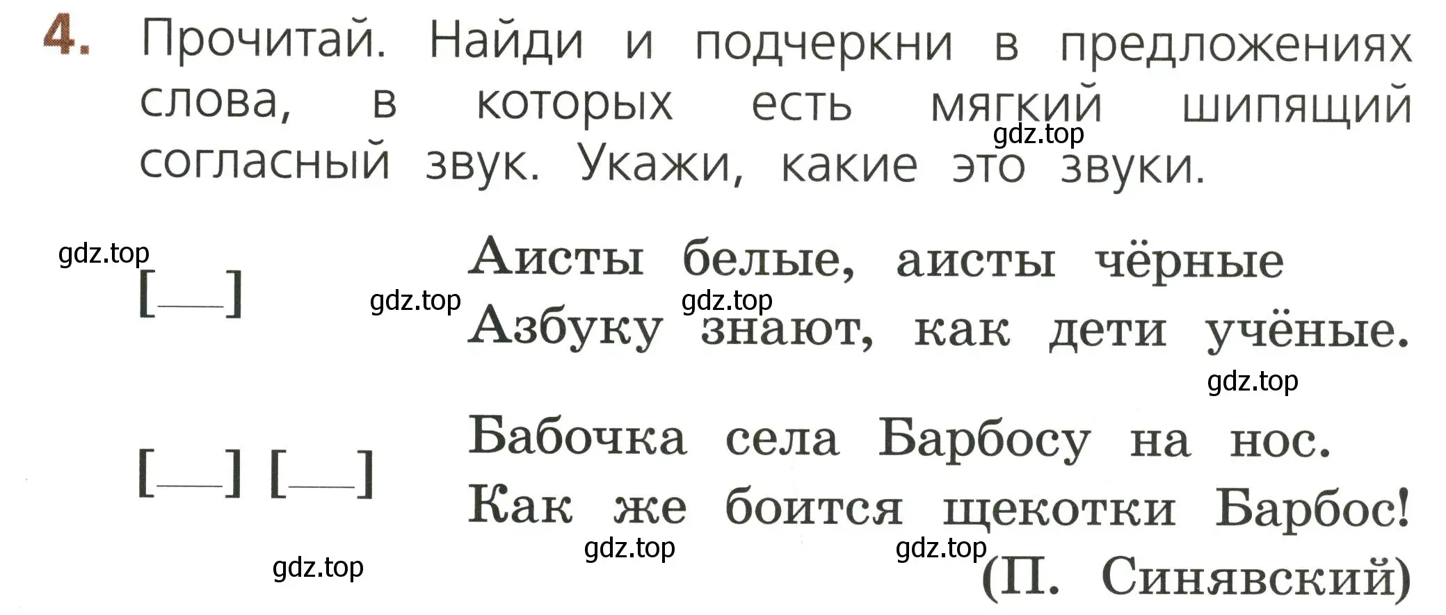 Условие номер 4 (страница 41) гдз по русскому языку 1 класс Канакина, тетрадь учебных достижений