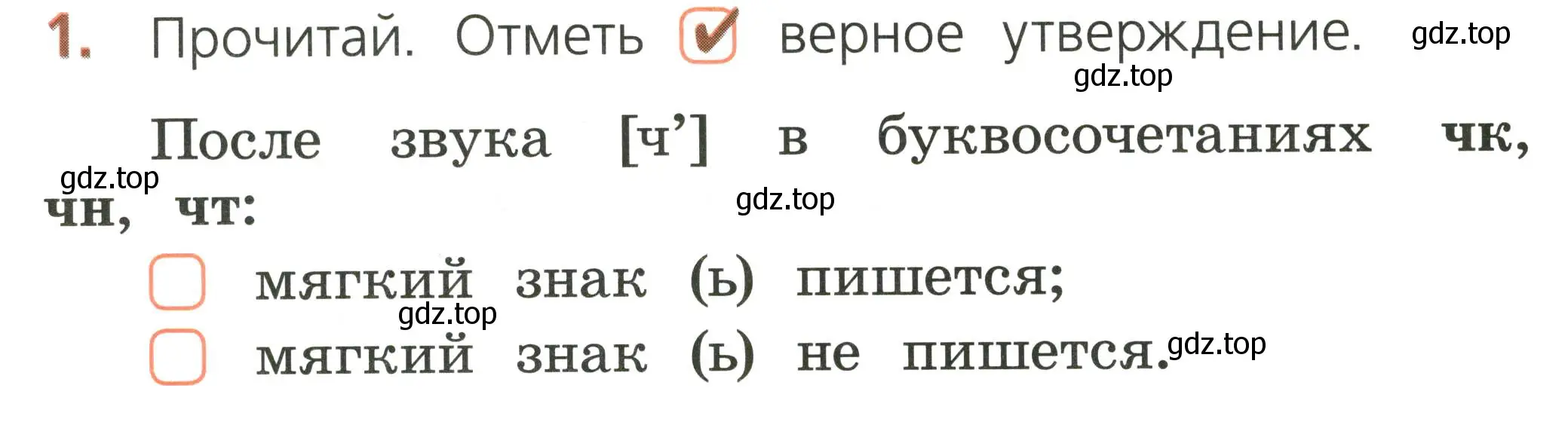 Условие номер 1 (страница 42) гдз по русскому языку 1 класс Канакина, тетрадь учебных достижений