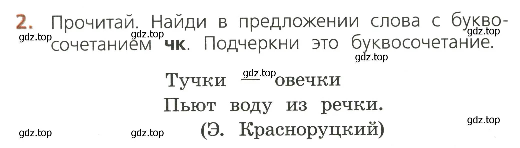 Условие номер 2 (страница 42) гдз по русскому языку 1 класс Канакина, тетрадь учебных достижений