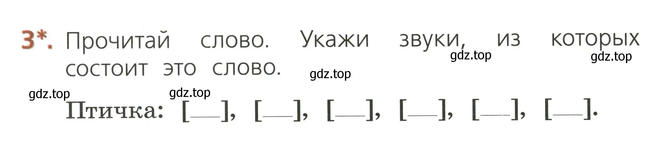 Условие номер 3 (страница 42) гдз по русскому языку 1 класс Канакина, тетрадь учебных достижений