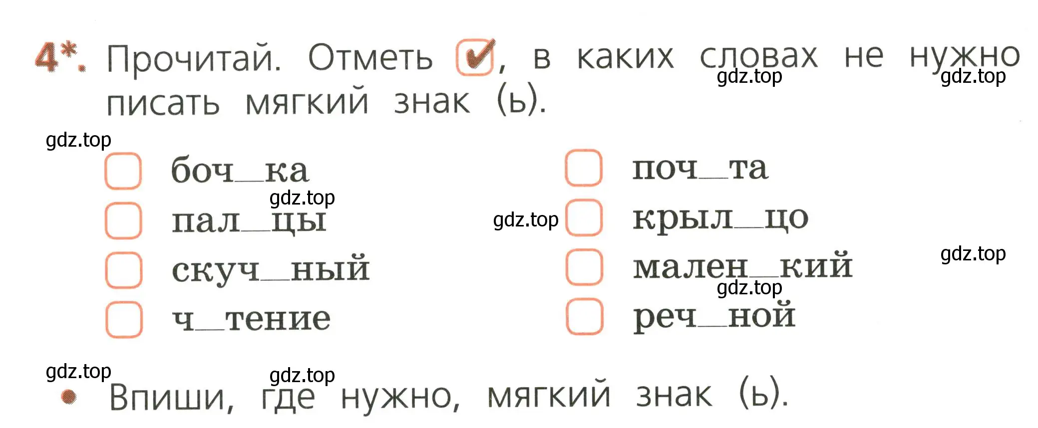 Условие номер 4 (страница 42) гдз по русскому языку 1 класс Канакина, тетрадь учебных достижений