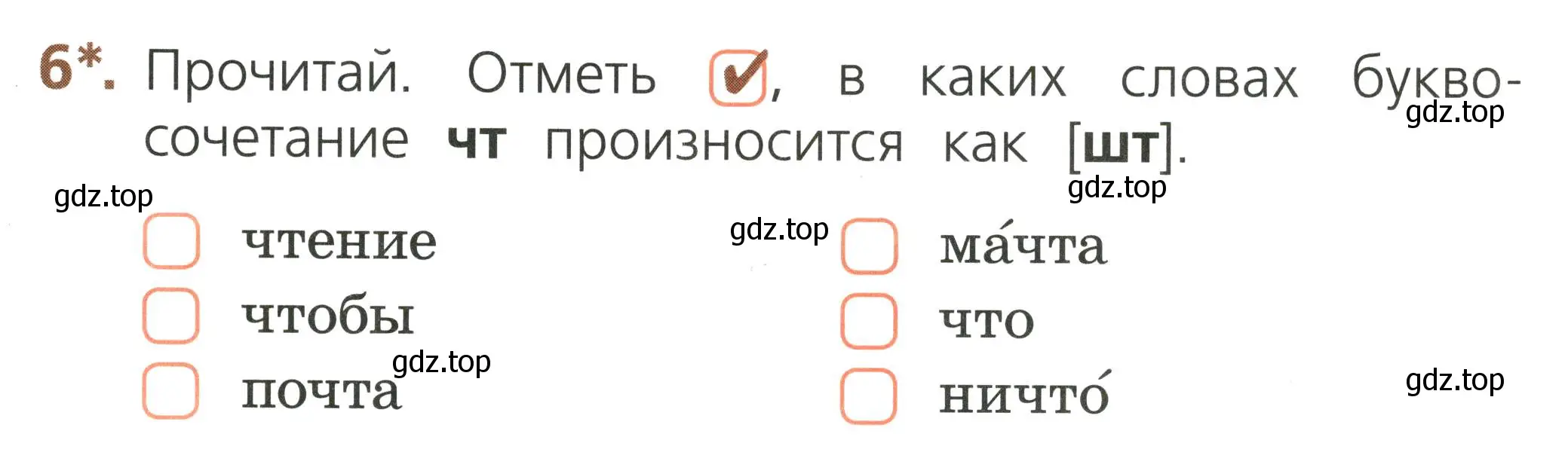 Условие номер 6 (страница 43) гдз по русскому языку 1 класс Канакина, тетрадь учебных достижений