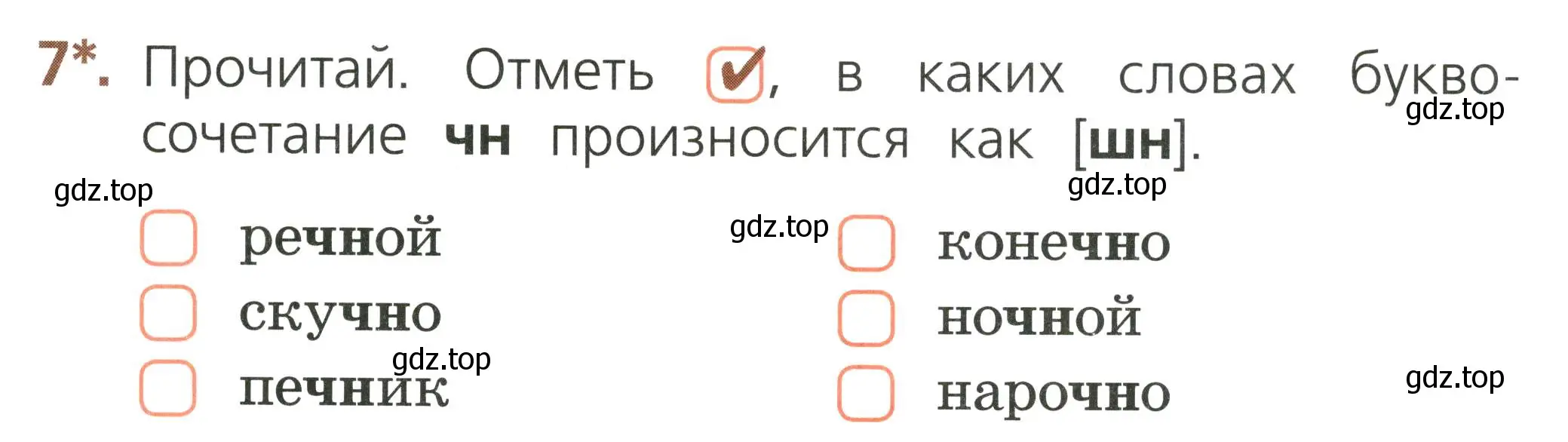 Условие номер 7 (страница 43) гдз по русскому языку 1 класс Канакина, тетрадь учебных достижений