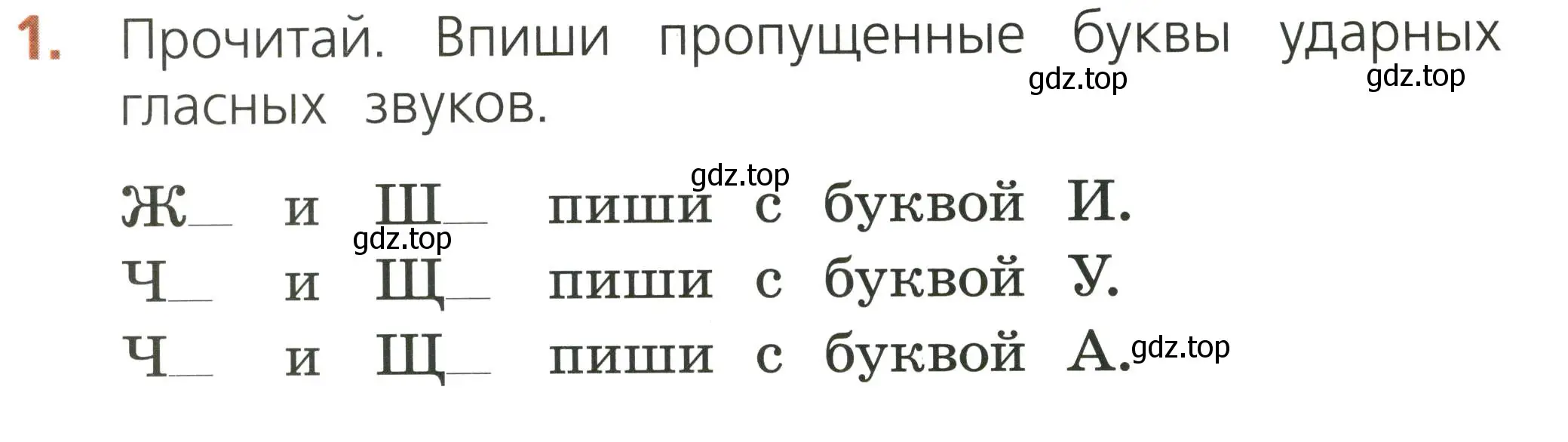 Условие номер 1 (страница 44) гдз по русскому языку 1 класс Канакина, тетрадь учебных достижений