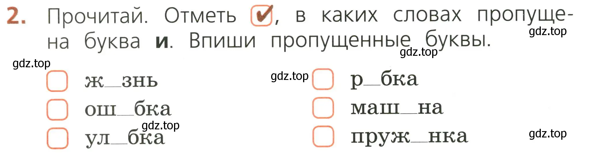 Условие номер 2 (страница 44) гдз по русскому языку 1 класс Канакина, тетрадь учебных достижений