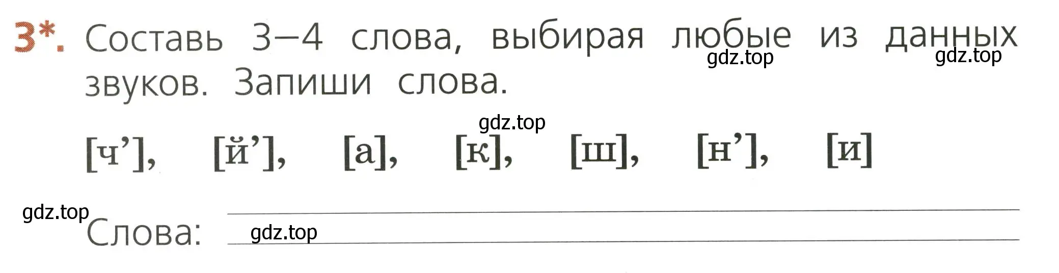 Условие номер 3 (страница 44) гдз по русскому языку 1 класс Канакина, тетрадь учебных достижений