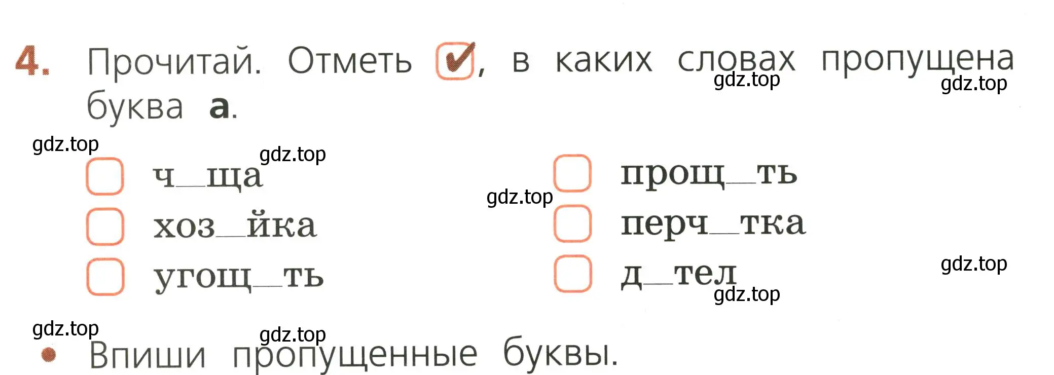 Условие номер 4 (страница 44) гдз по русскому языку 1 класс Канакина, тетрадь учебных достижений