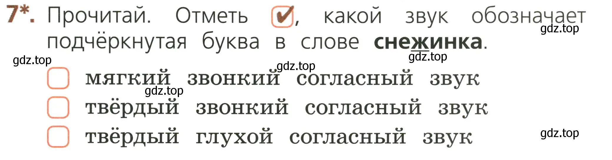 Условие номер 7 (страница 45) гдз по русскому языку 1 класс Канакина, тетрадь учебных достижений