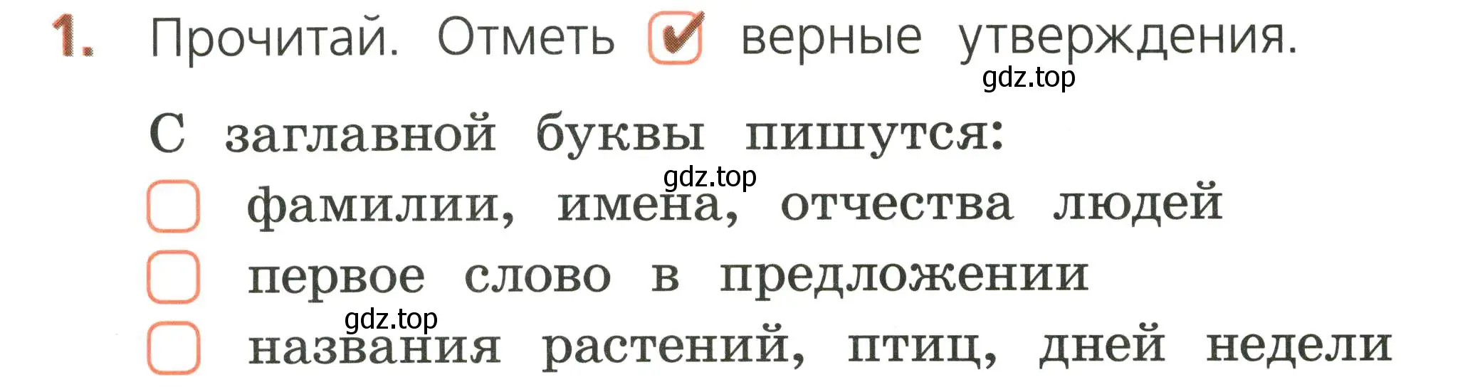 Условие номер 1 (страница 46) гдз по русскому языку 1 класс Канакина, тетрадь учебных достижений