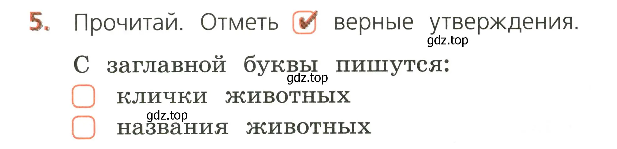 Условие номер 5 (страница 46) гдз по русскому языку 1 класс Канакина, тетрадь учебных достижений
