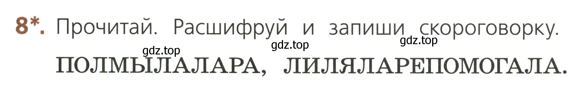 Условие номер 8 (страница 47) гдз по русскому языку 1 класс Канакина, тетрадь учебных достижений