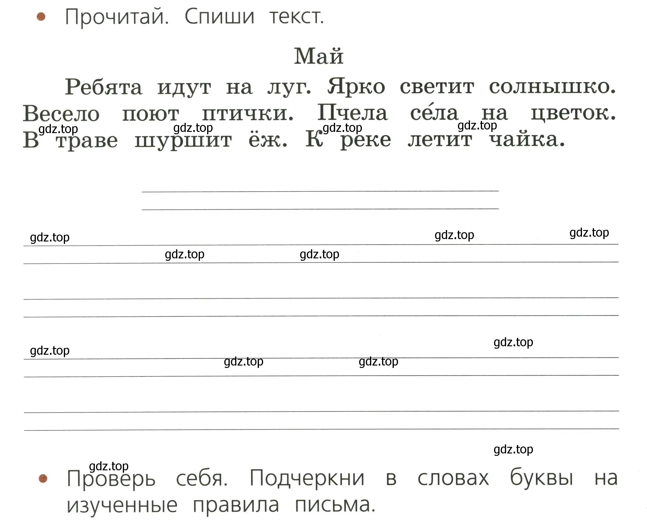 Условие номер 1 (страница 48) гдз по русскому языку 1 класс Канакина, тетрадь учебных достижений