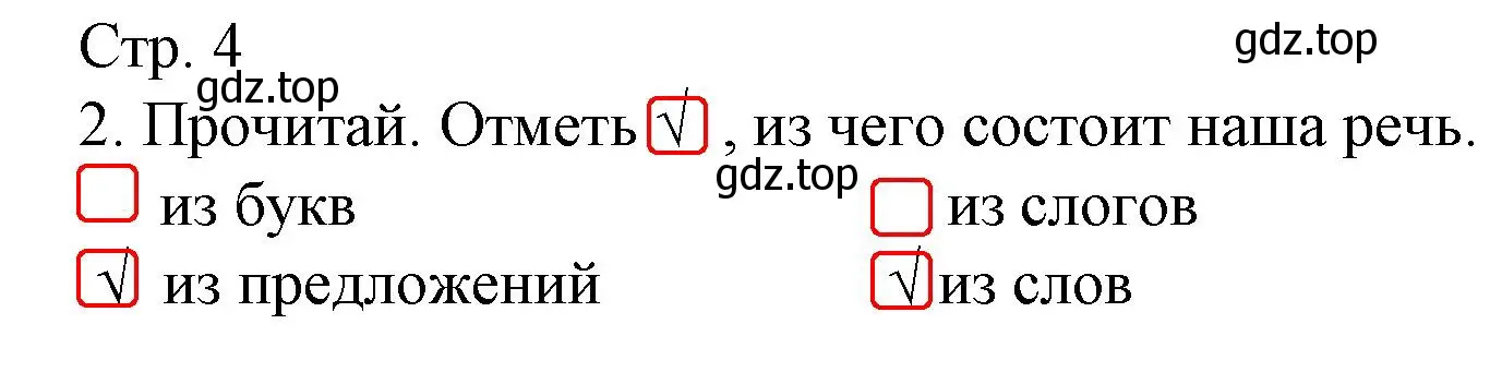 Решение номер 2 (страница 4) гдз по русскому языку 1 класс Канакина, тетрадь учебных достижений