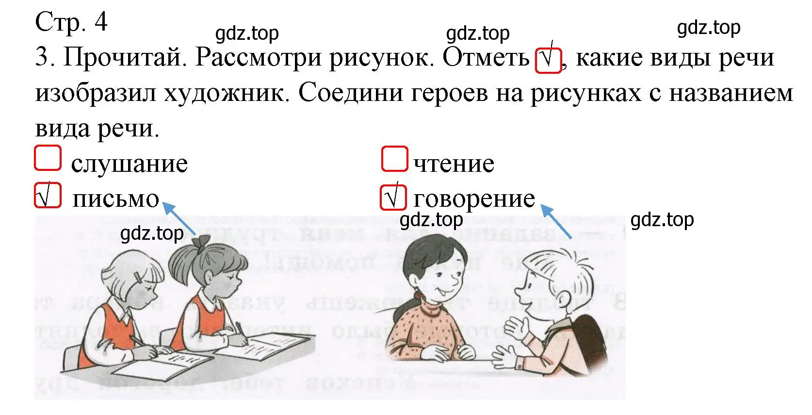 Решение номер 3 (страница 4) гдз по русскому языку 1 класс Канакина, тетрадь учебных достижений