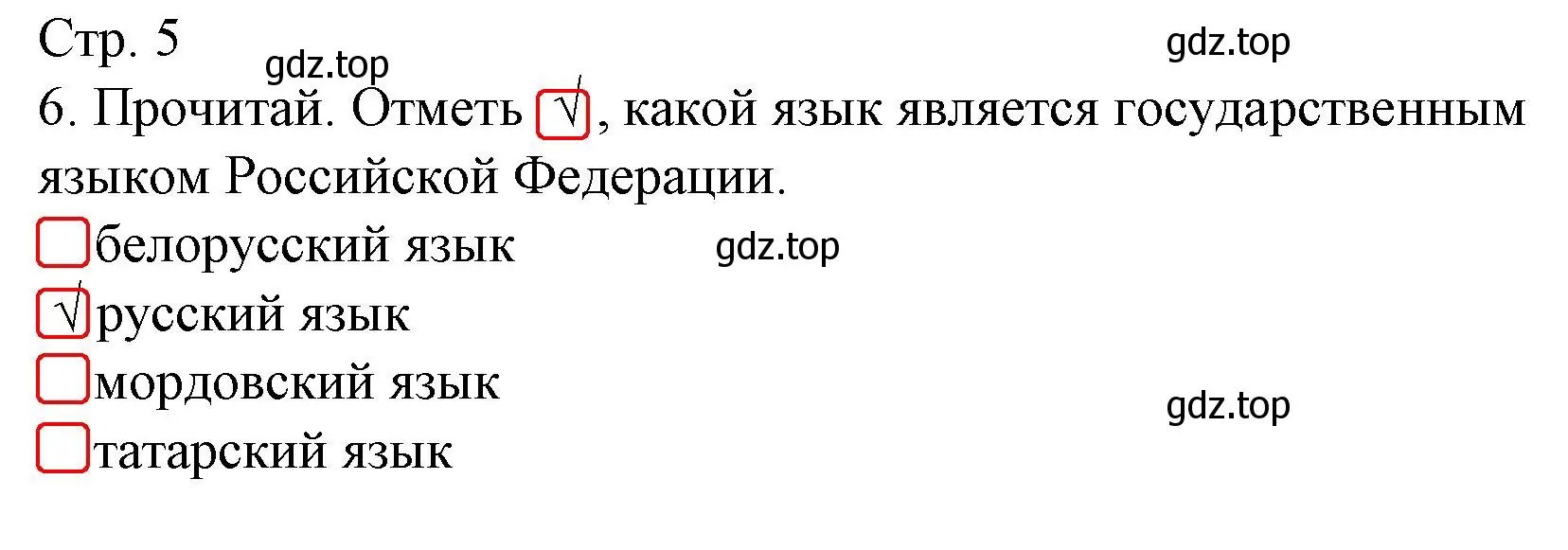 Решение номер 6 (страница 5) гдз по русскому языку 1 класс Канакина, тетрадь учебных достижений