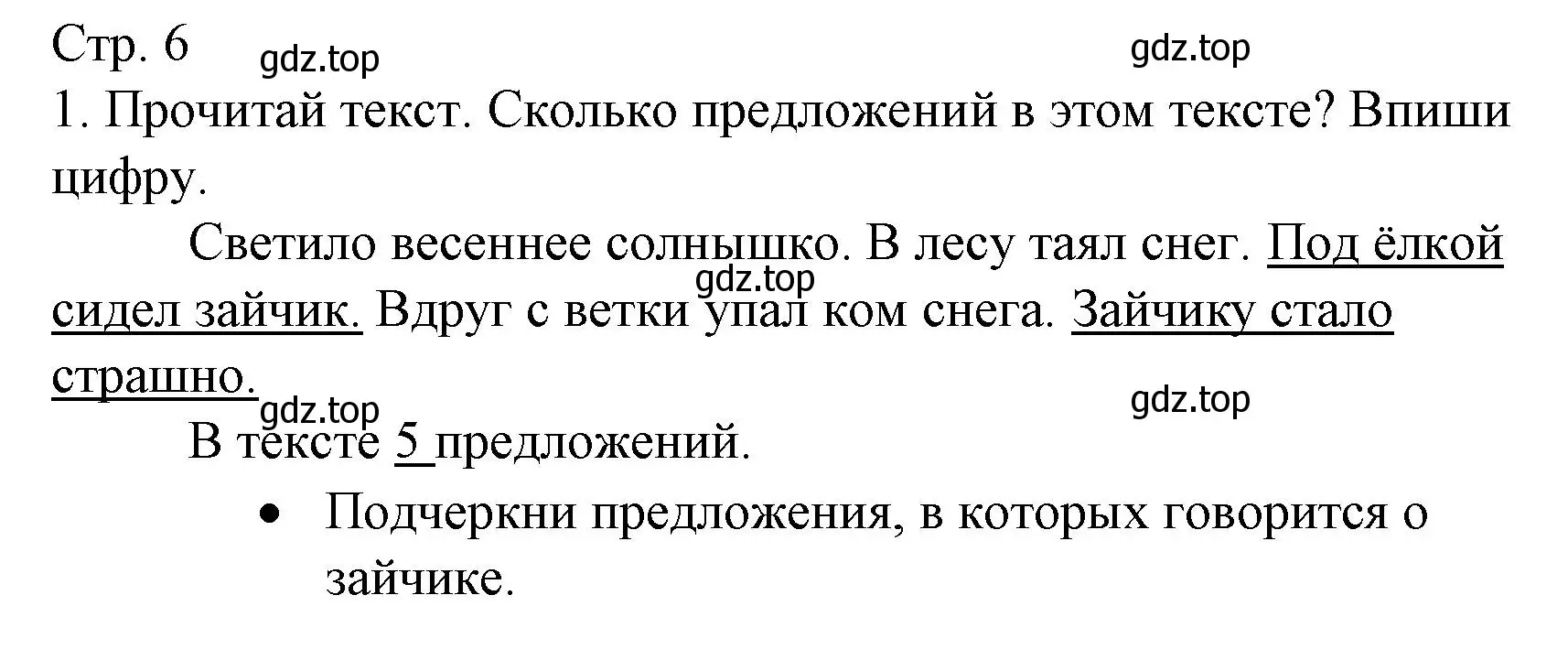 Решение номер 1 (страница 6) гдз по русскому языку 1 класс Канакина, тетрадь учебных достижений