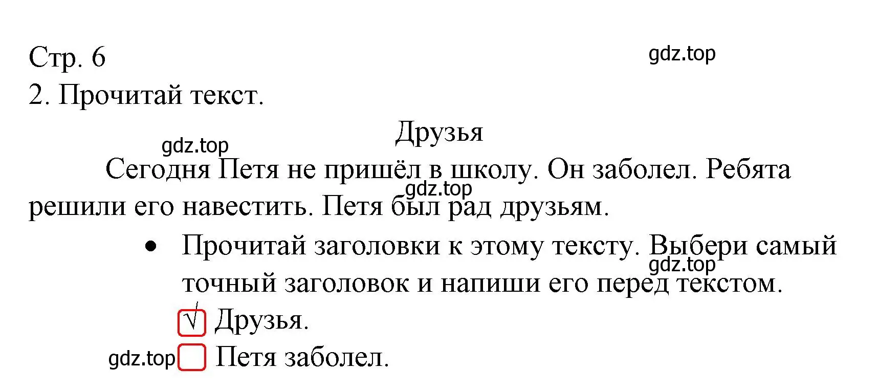 Решение номер 2 (страница 6) гдз по русскому языку 1 класс Канакина, тетрадь учебных достижений