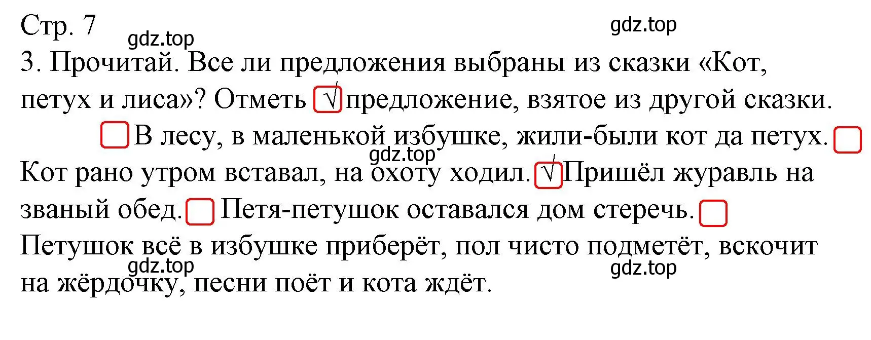 Решение номер 3 (страница 7) гдз по русскому языку 1 класс Канакина, тетрадь учебных достижений