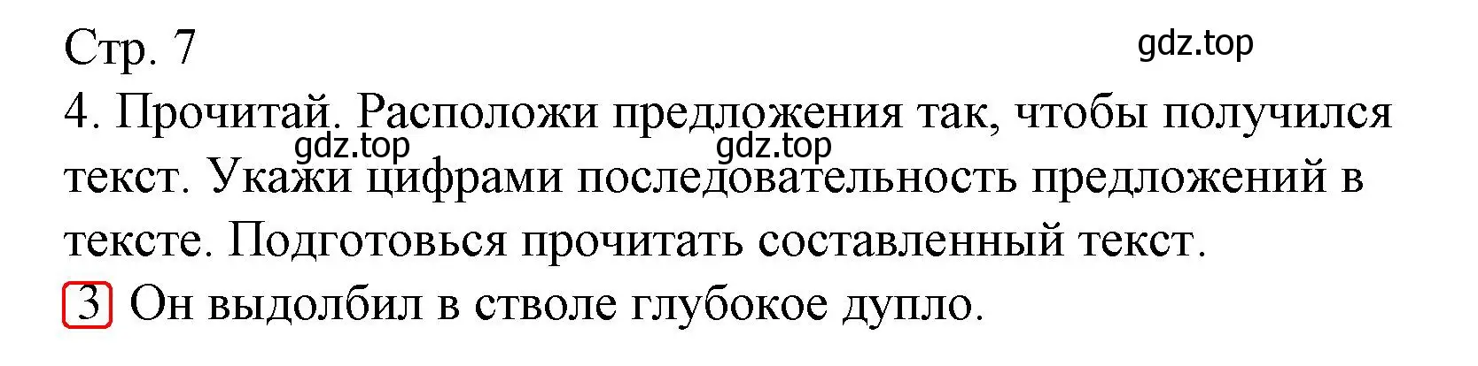 Решение номер 4 (страница 7) гдз по русскому языку 1 класс Канакина, тетрадь учебных достижений