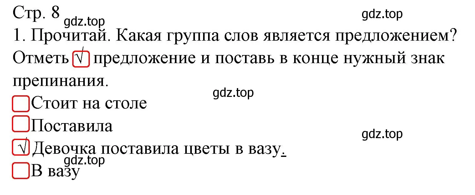 Решение номер 1 (страница 8) гдз по русскому языку 1 класс Канакина, тетрадь учебных достижений