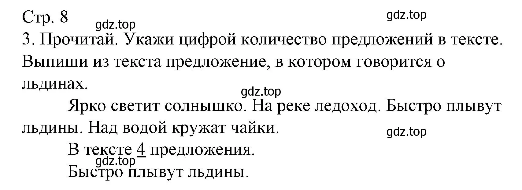 Решение номер 3 (страница 8) гдз по русскому языку 1 класс Канакина, тетрадь учебных достижений