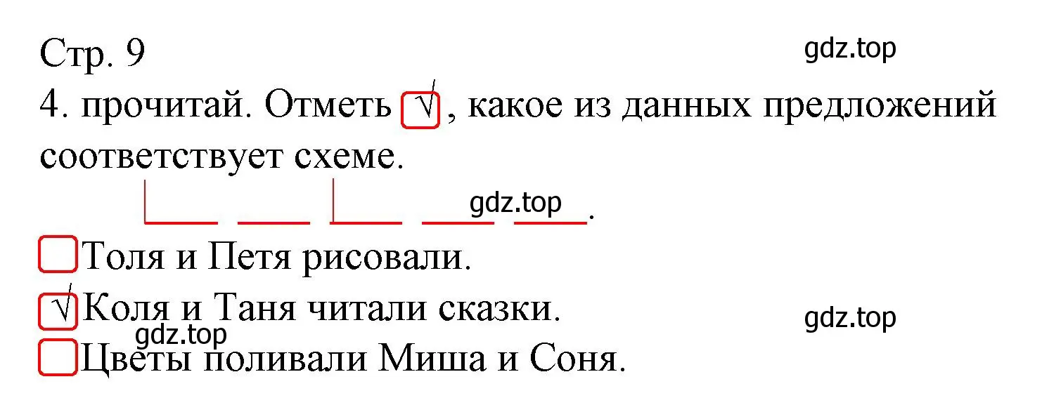 Решение номер 4 (страница 9) гдз по русскому языку 1 класс Канакина, тетрадь учебных достижений