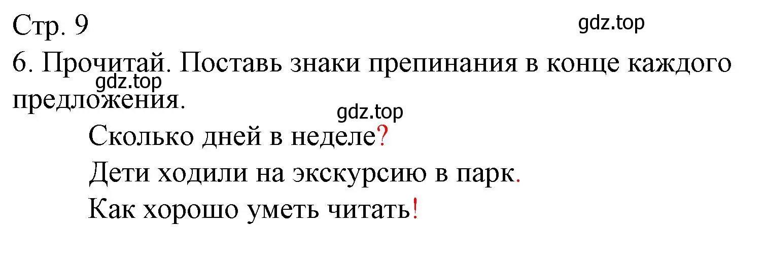 Решение номер 6 (страница 9) гдз по русскому языку 1 класс Канакина, тетрадь учебных достижений