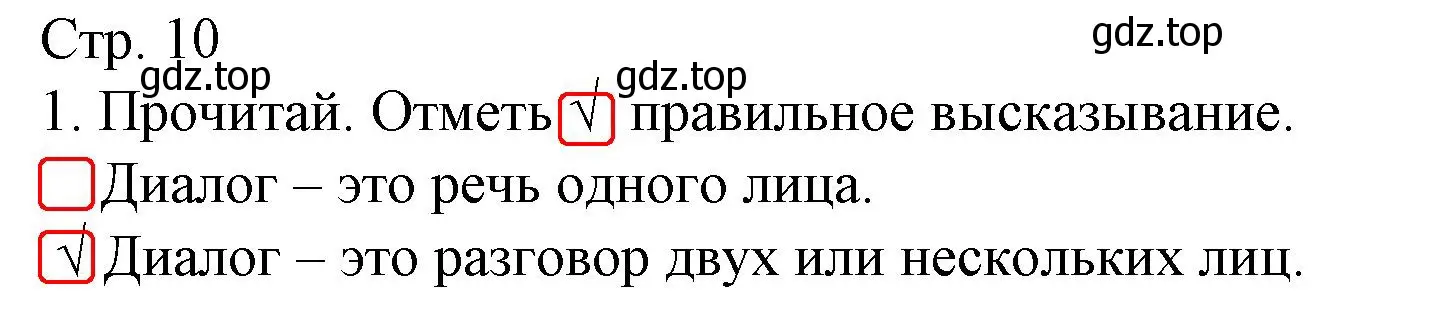 Решение номер 1 (страница 10) гдз по русскому языку 1 класс Канакина, тетрадь учебных достижений