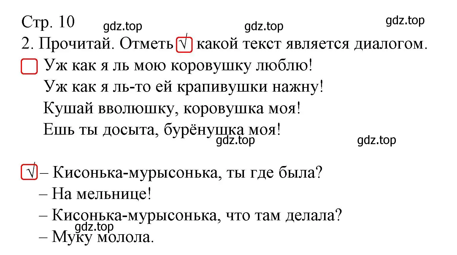 Решение номер 2 (страница 10) гдз по русскому языку 1 класс Канакина, тетрадь учебных достижений