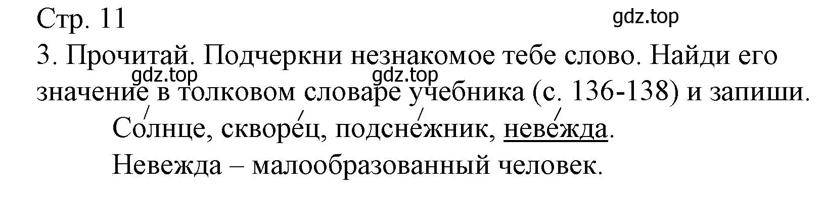 Решение номер 3 (страница 11) гдз по русскому языку 1 класс Канакина, тетрадь учебных достижений