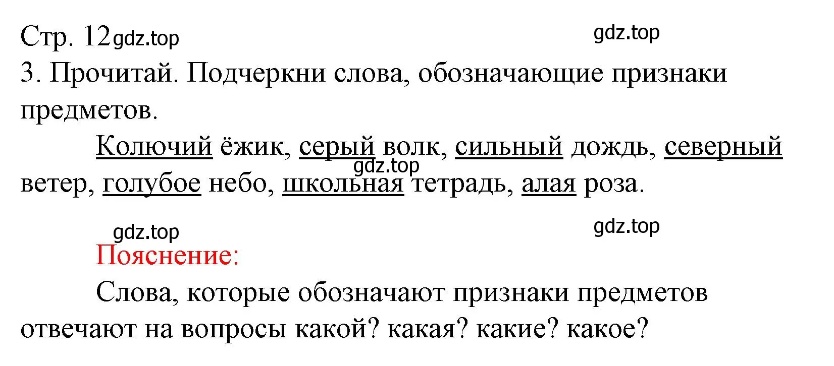 Решение номер 3 (страница 12) гдз по русскому языку 1 класс Канакина, тетрадь учебных достижений