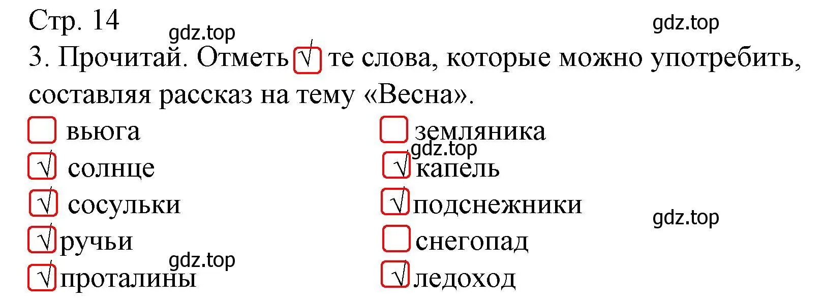 Решение номер 3 (страница 14) гдз по русскому языку 1 класс Канакина, тетрадь учебных достижений