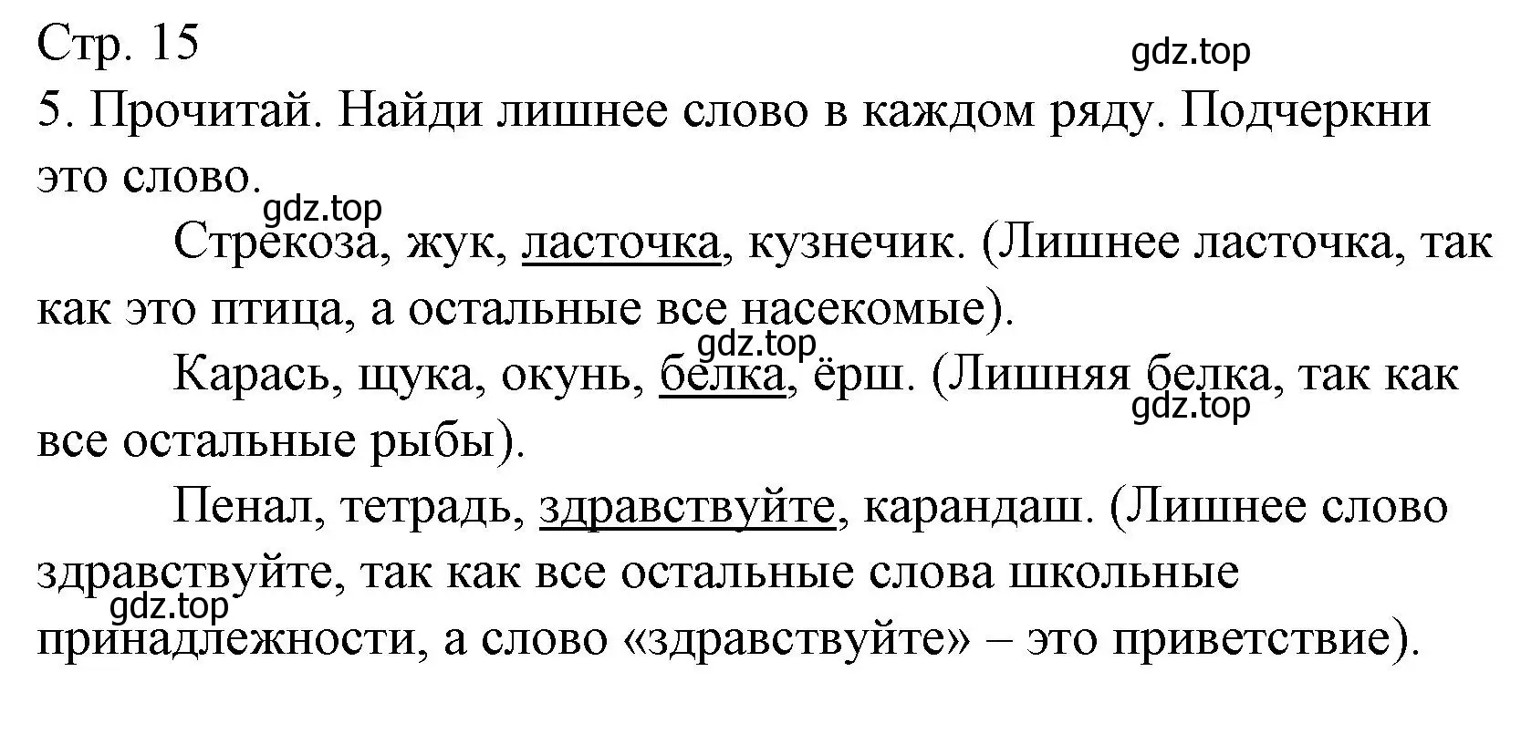 Решение номер 5 (страница 15) гдз по русскому языку 1 класс Канакина, тетрадь учебных достижений