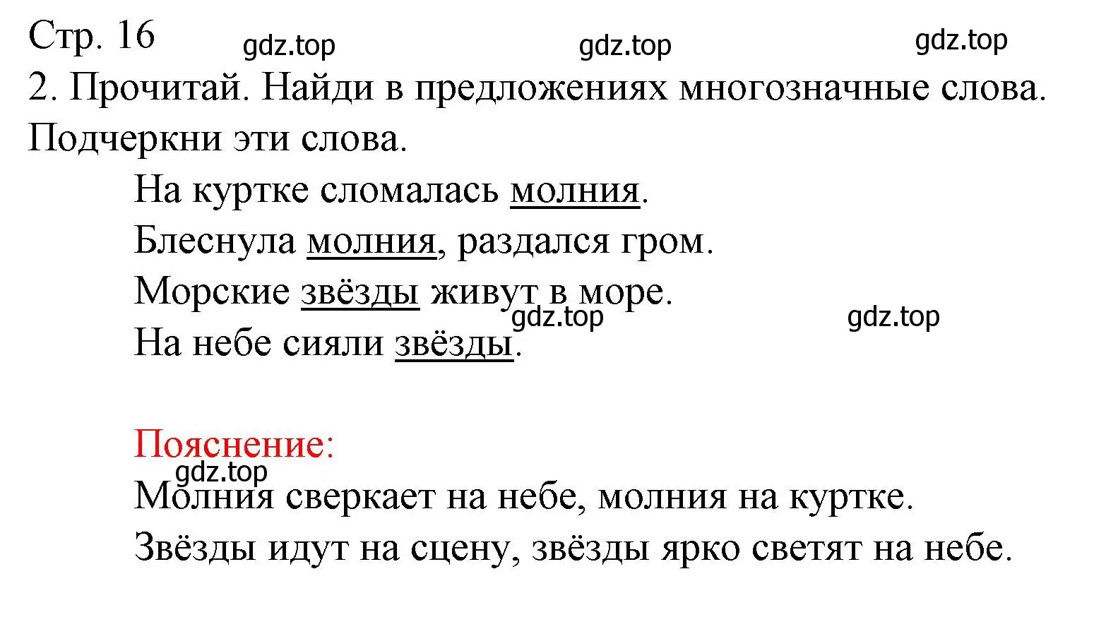 Решение номер 2 (страница 16) гдз по русскому языку 1 класс Канакина, тетрадь учебных достижений