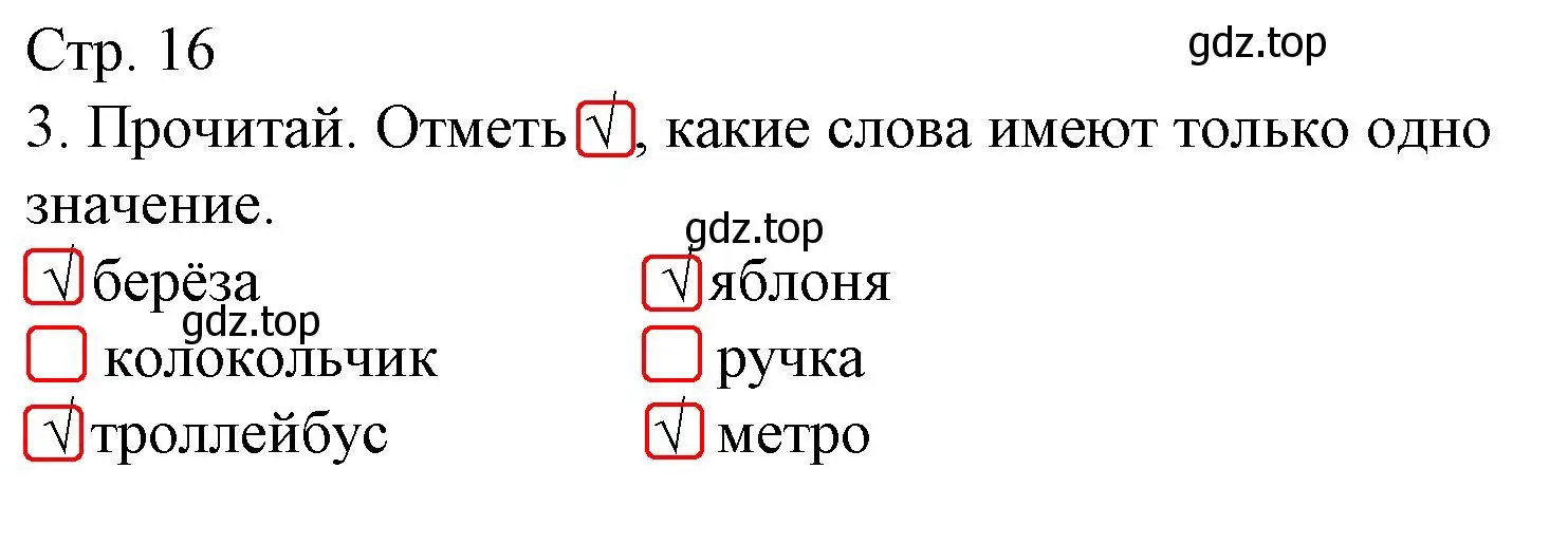 Решение номер 3 (страница 16) гдз по русскому языку 1 класс Канакина, тетрадь учебных достижений