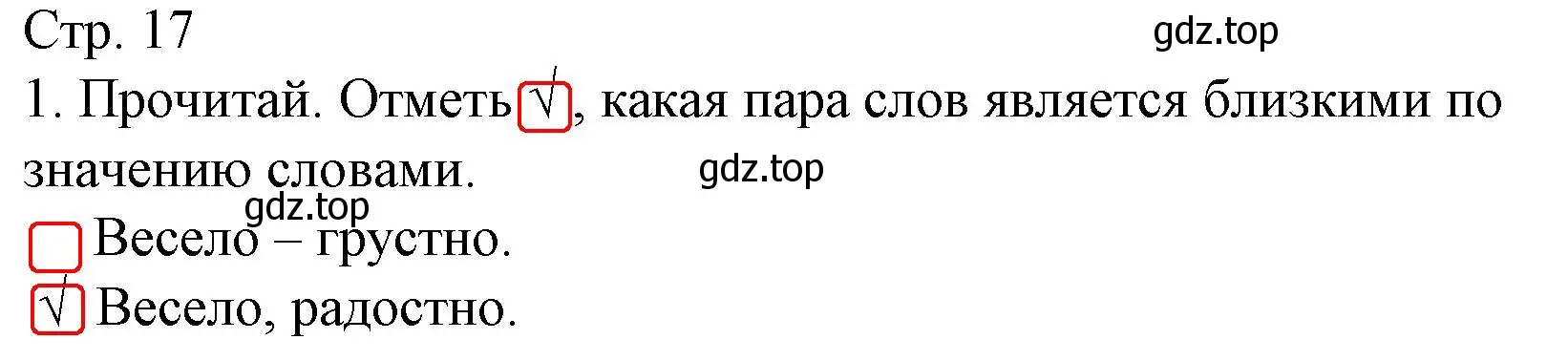 Решение номер 1 (страница 17) гдз по русскому языку 1 класс Канакина, тетрадь учебных достижений