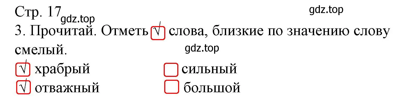 Решение номер 3 (страница 17) гдз по русскому языку 1 класс Канакина, тетрадь учебных достижений