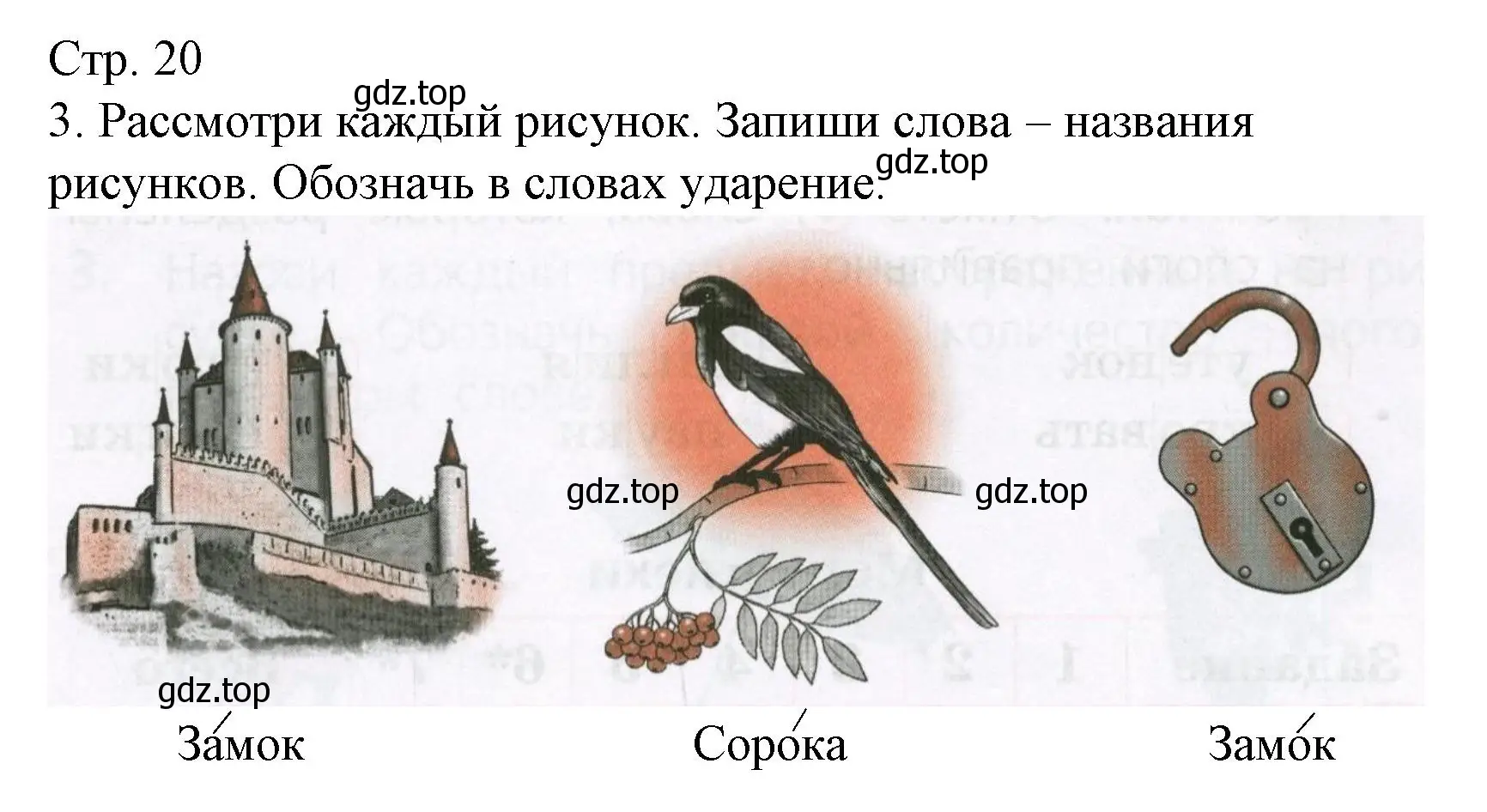 Решение номер 3 (страница 20) гдз по русскому языку 1 класс Канакина, тетрадь учебных достижений