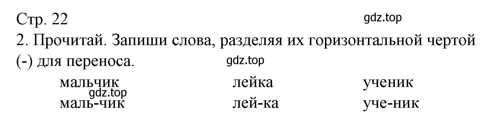 Решение номер 2 (страница 22) гдз по русскому языку 1 класс Канакина, тетрадь учебных достижений