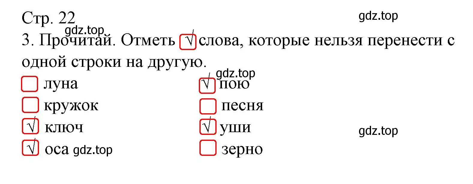 Решение номер 3 (страница 22) гдз по русскому языку 1 класс Канакина, тетрадь учебных достижений